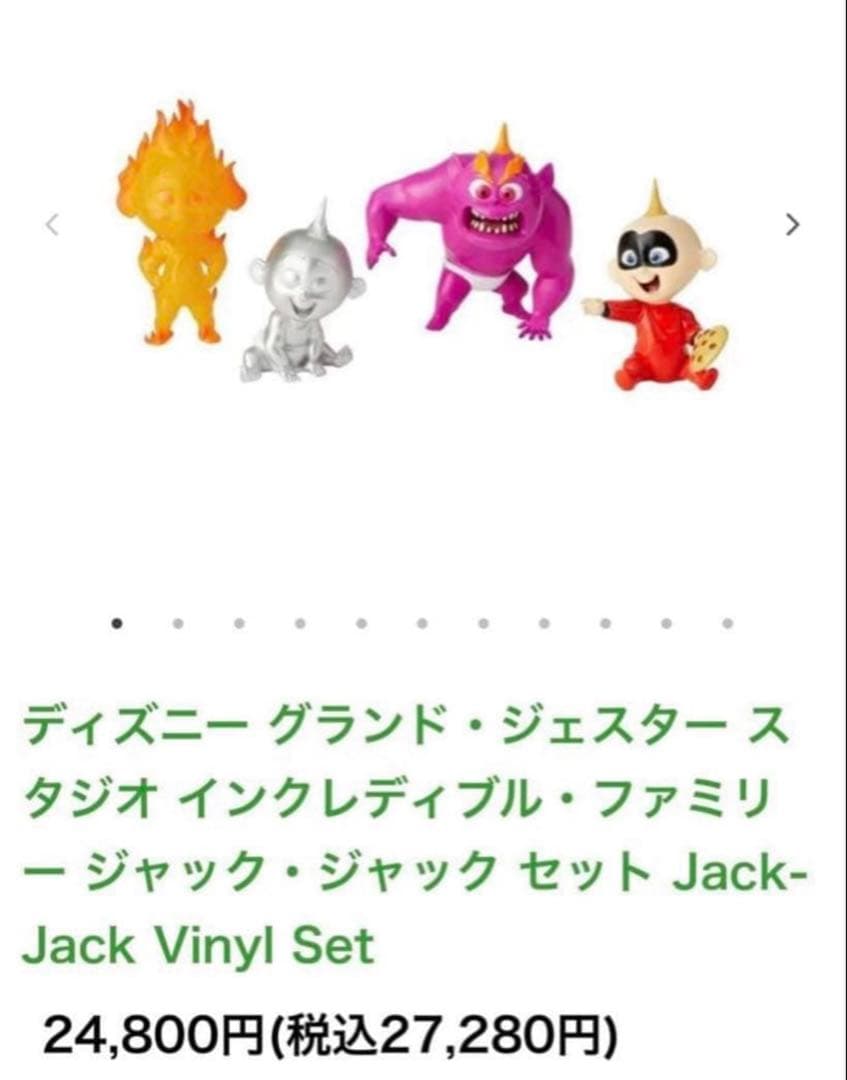 新品　インクレディブル　インクレディブル・ファミリー ジャック セット　希少