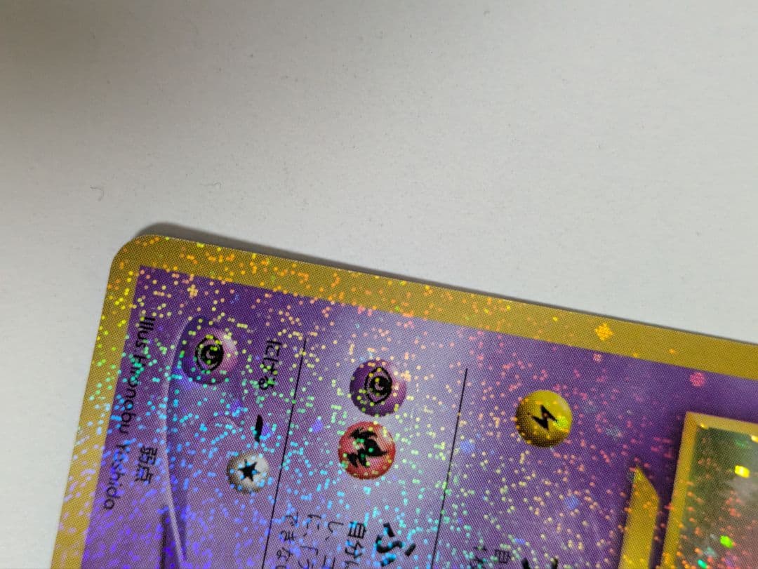 ひかるミュウ 旧裏　コロコロコミック 5月号おまけカード