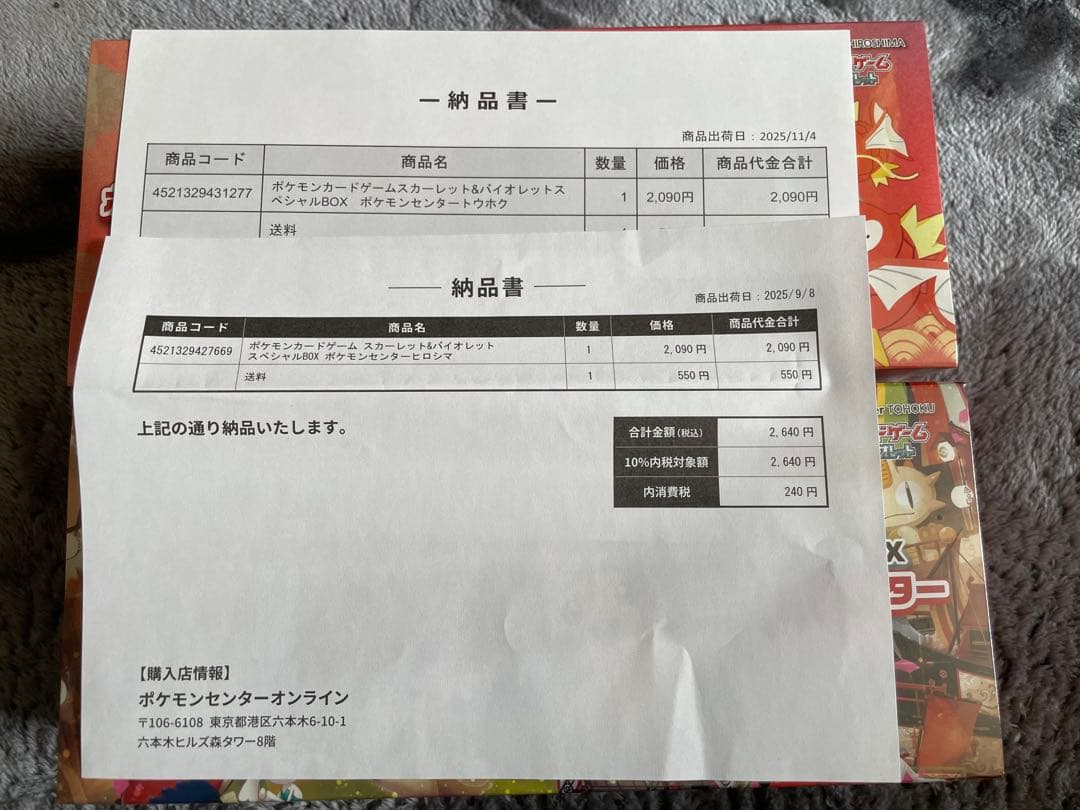 [新品未開封]スペシャルBOXポケモンセンタートウホク ヒロシマ セット納品書付