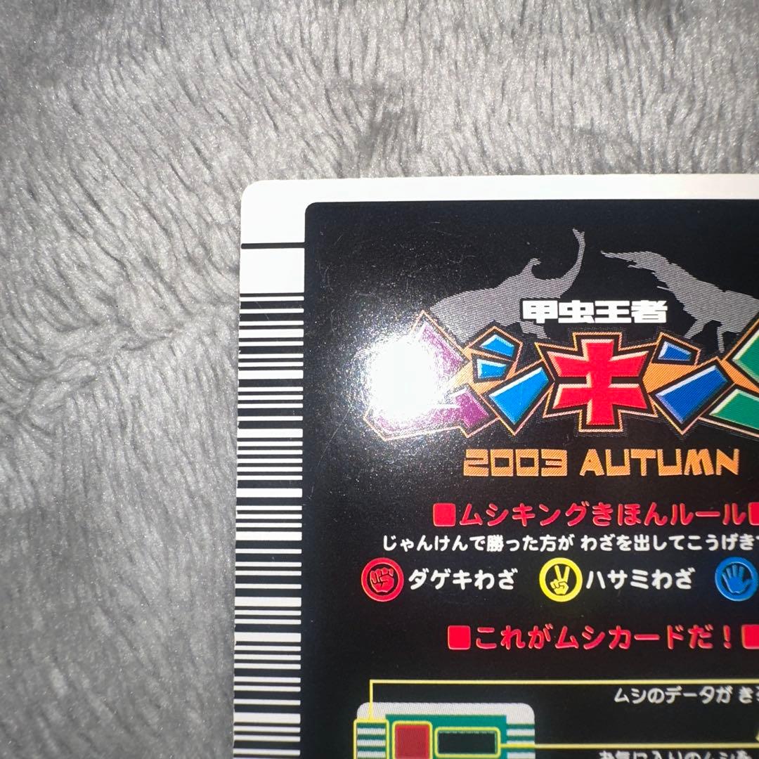 超激レア　甲虫王者ムシキング　 ギラファノコギリクワガタ