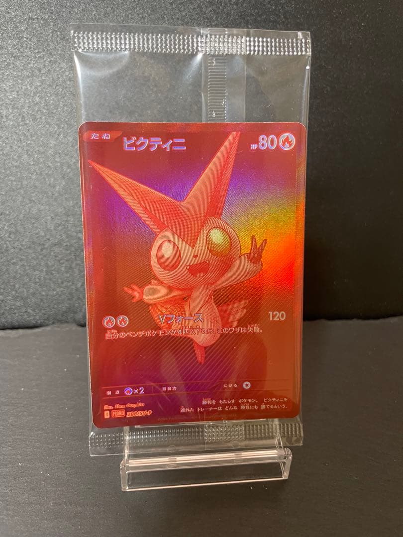 未開封　ビクティニ　bwr 争奪戦　288/sv-p
