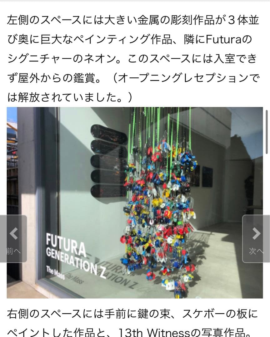 Futura Generation Z 作品 キーチェーン レア
