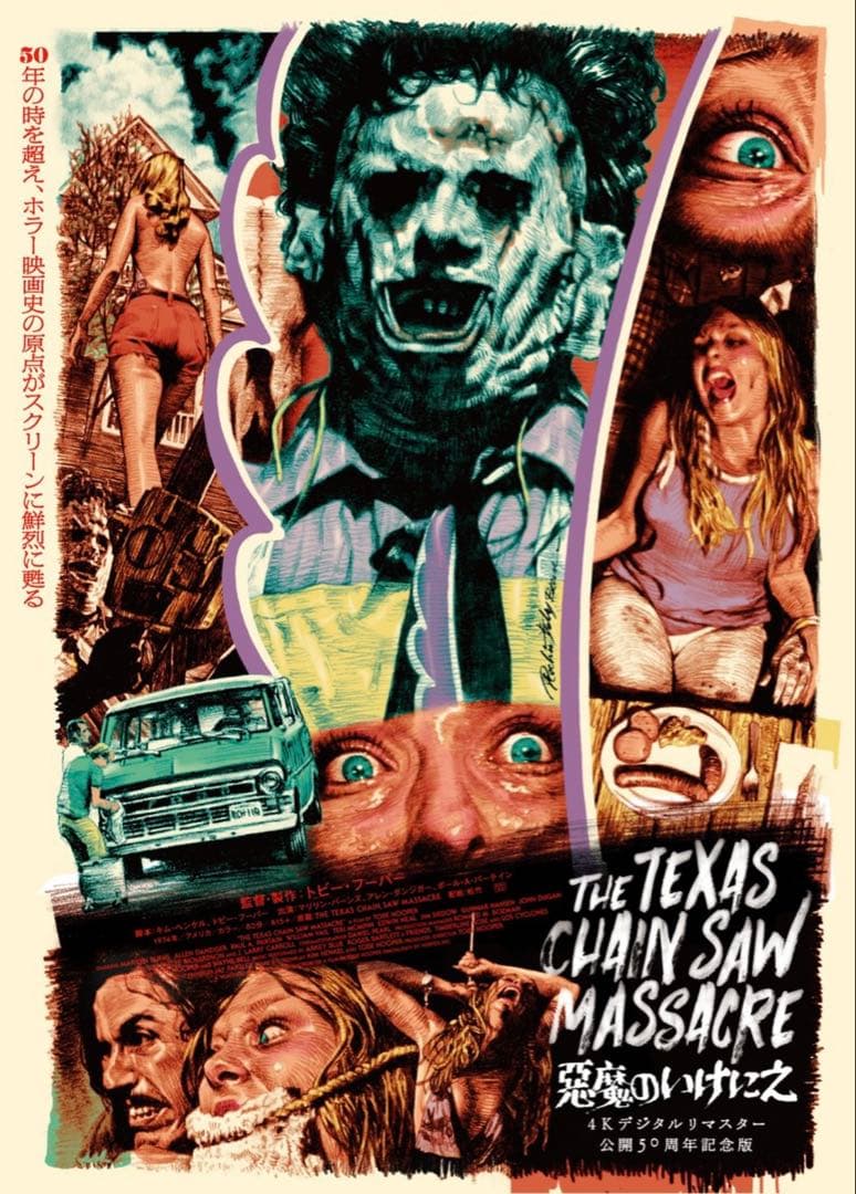 映画 悪魔のいけにえ 4K 上映 ポスター 2種類 & フライヤー セット