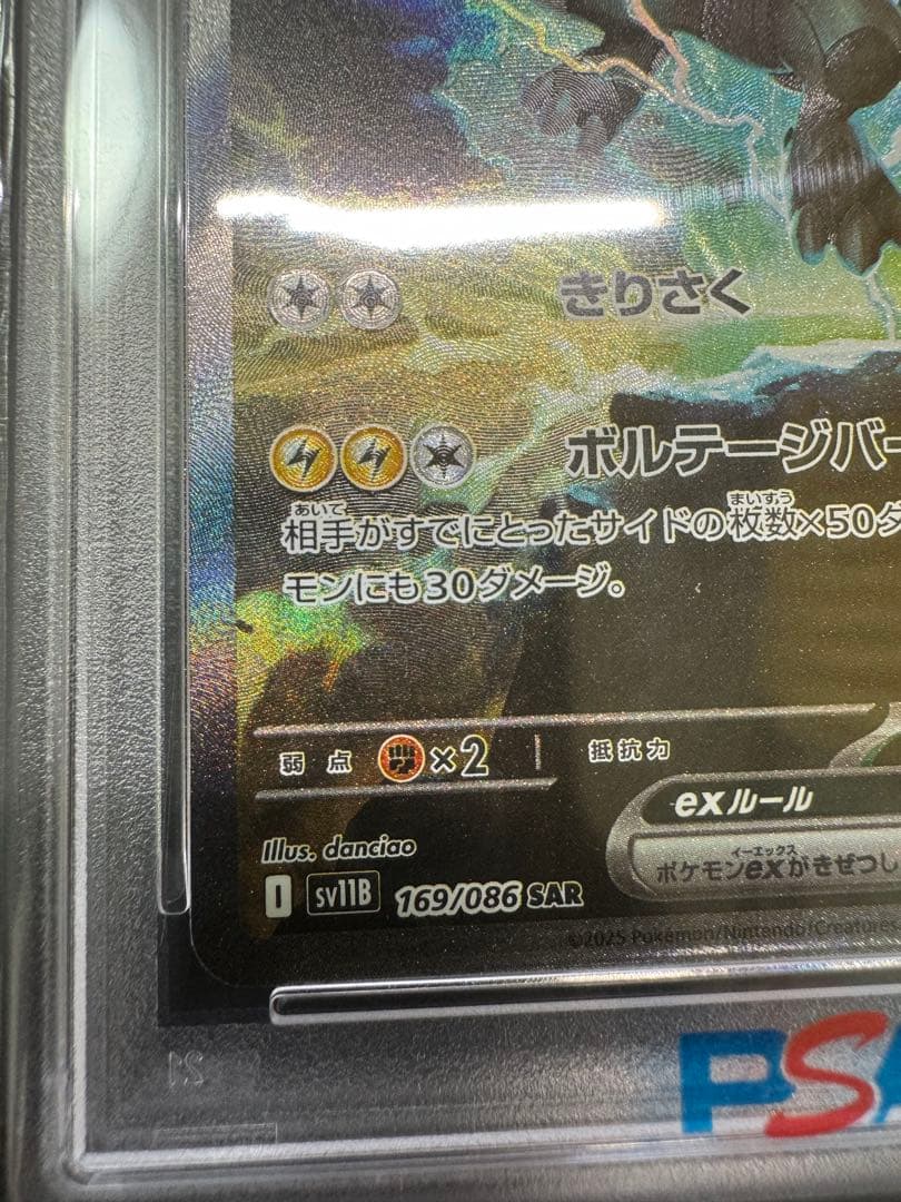 【PSA10】ゼクロムex SAR スペシャルアートレア
