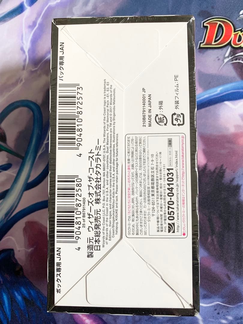 ファイナルメモリアルパック　box DMX25