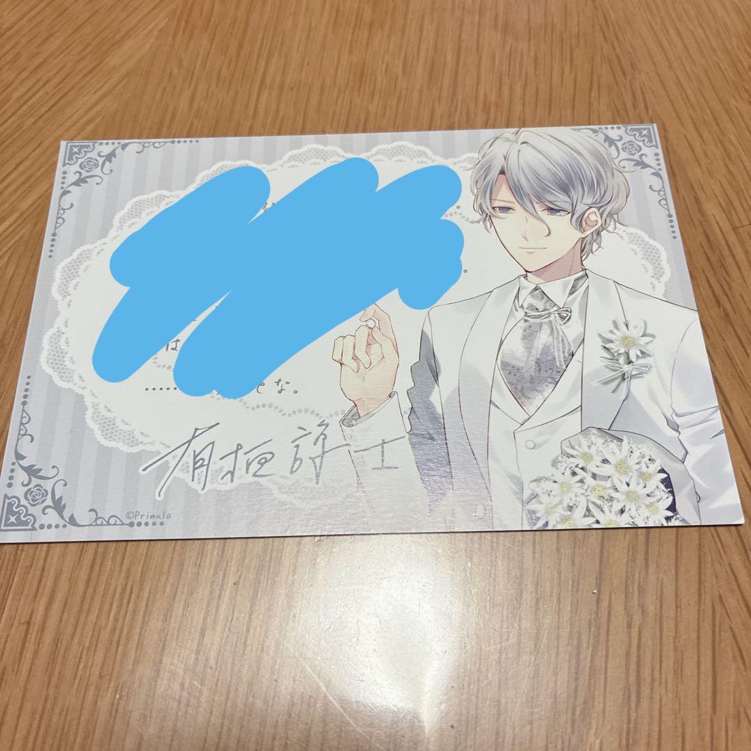 大正×対称アリス 猟師 有栖諒士 ポストカード