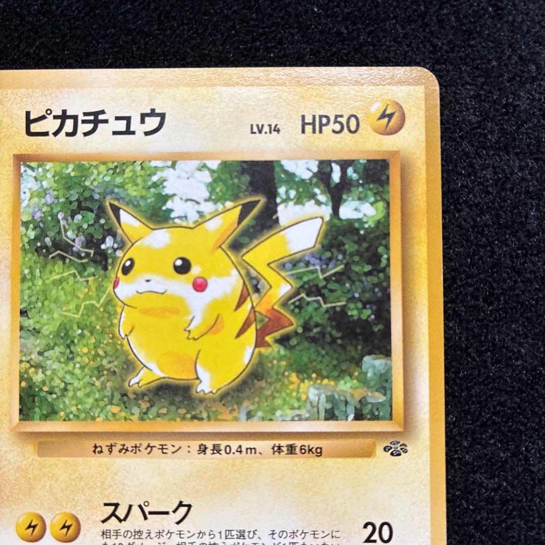 美品　旧裏　ポケモンカード　ピカチュウ