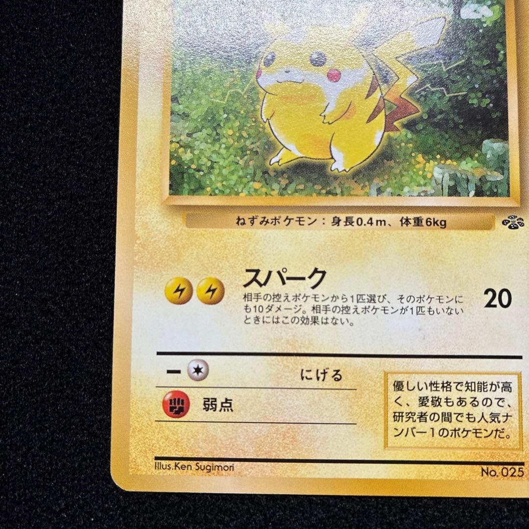 美品　旧裏　ポケモンカード　ピカチュウ