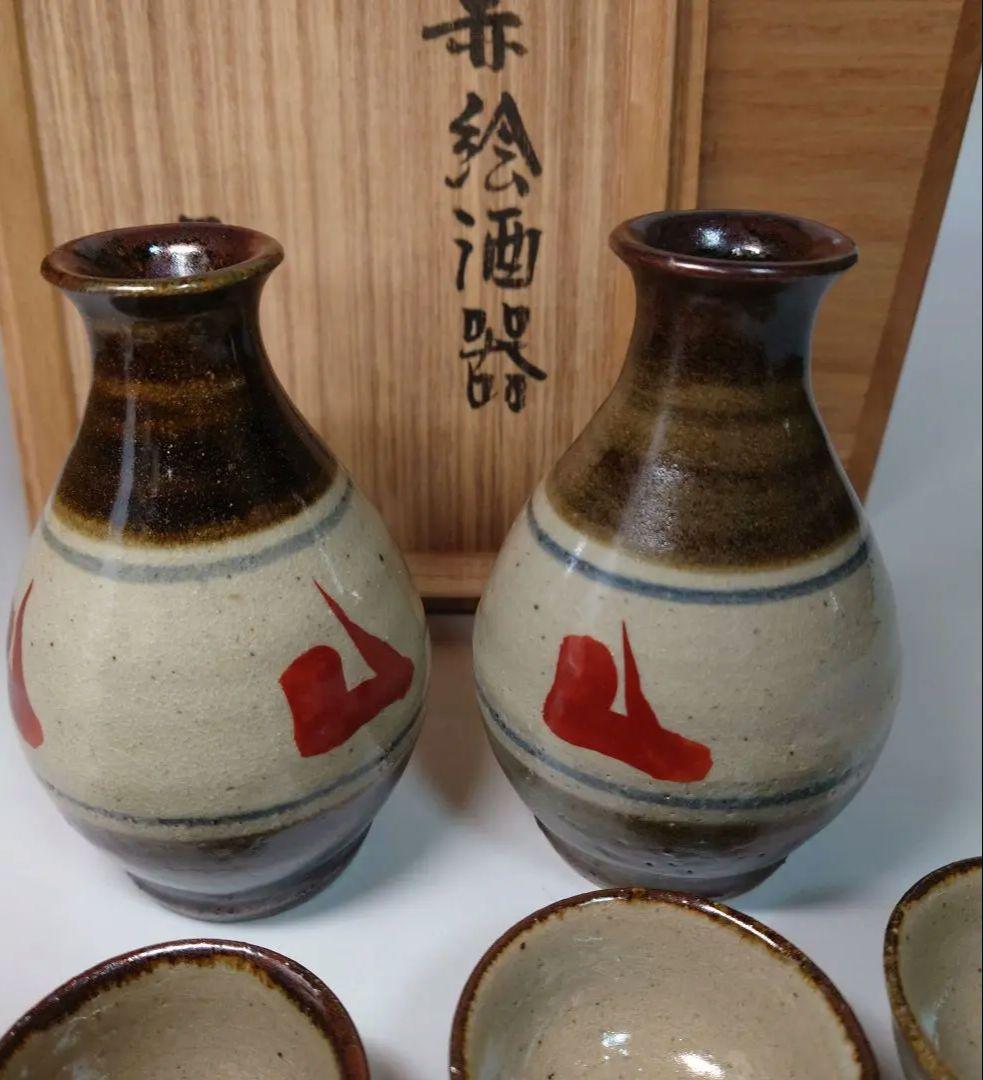 n●濱田晋作　赤絵酒器　共箱　益子焼　徳利盃　父濱田庄司　検　民藝