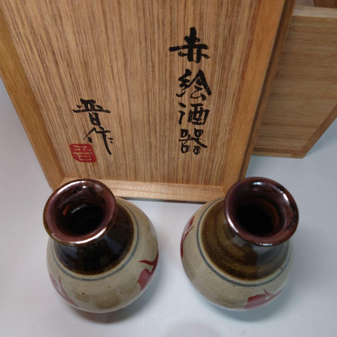 n●濱田晋作　赤絵酒器　共箱　益子焼　徳利盃　父濱田庄司　検　民藝
