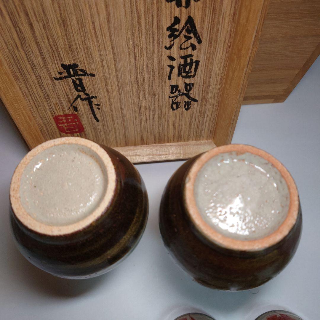 n●濱田晋作　赤絵酒器　共箱　益子焼　徳利盃　父濱田庄司　検　民藝