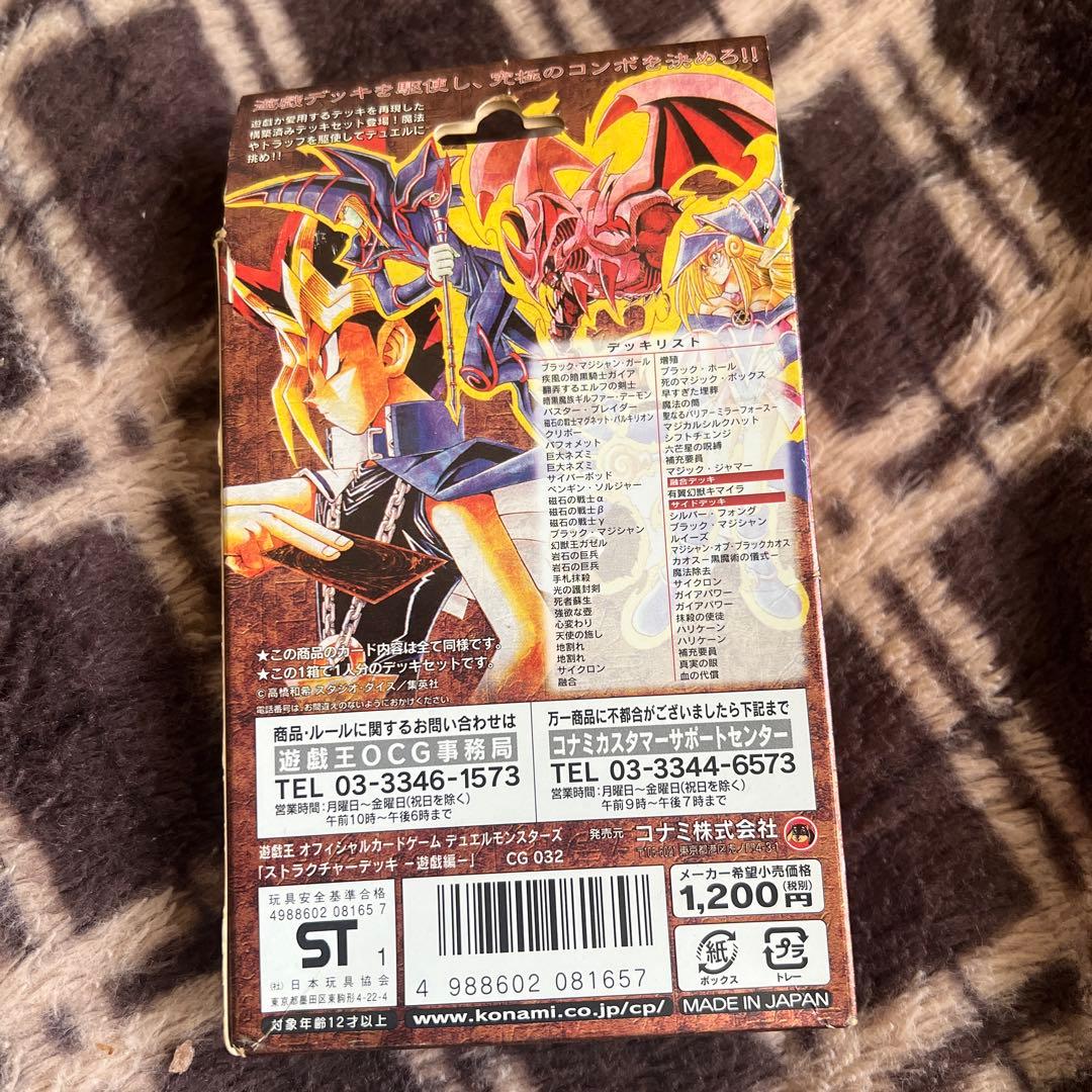 遊戯王　ストラクチャーデッキ　CG 032