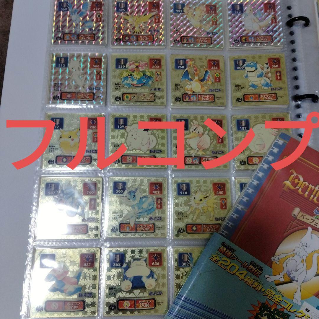 アマダ　最強シール烈伝　初代　フルコンプ！