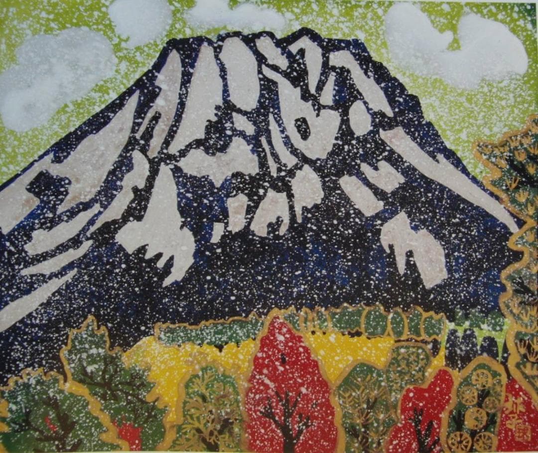 片岡 球子、【雪降りそめし富士】、大判、超希少画集・額装画、状態良好