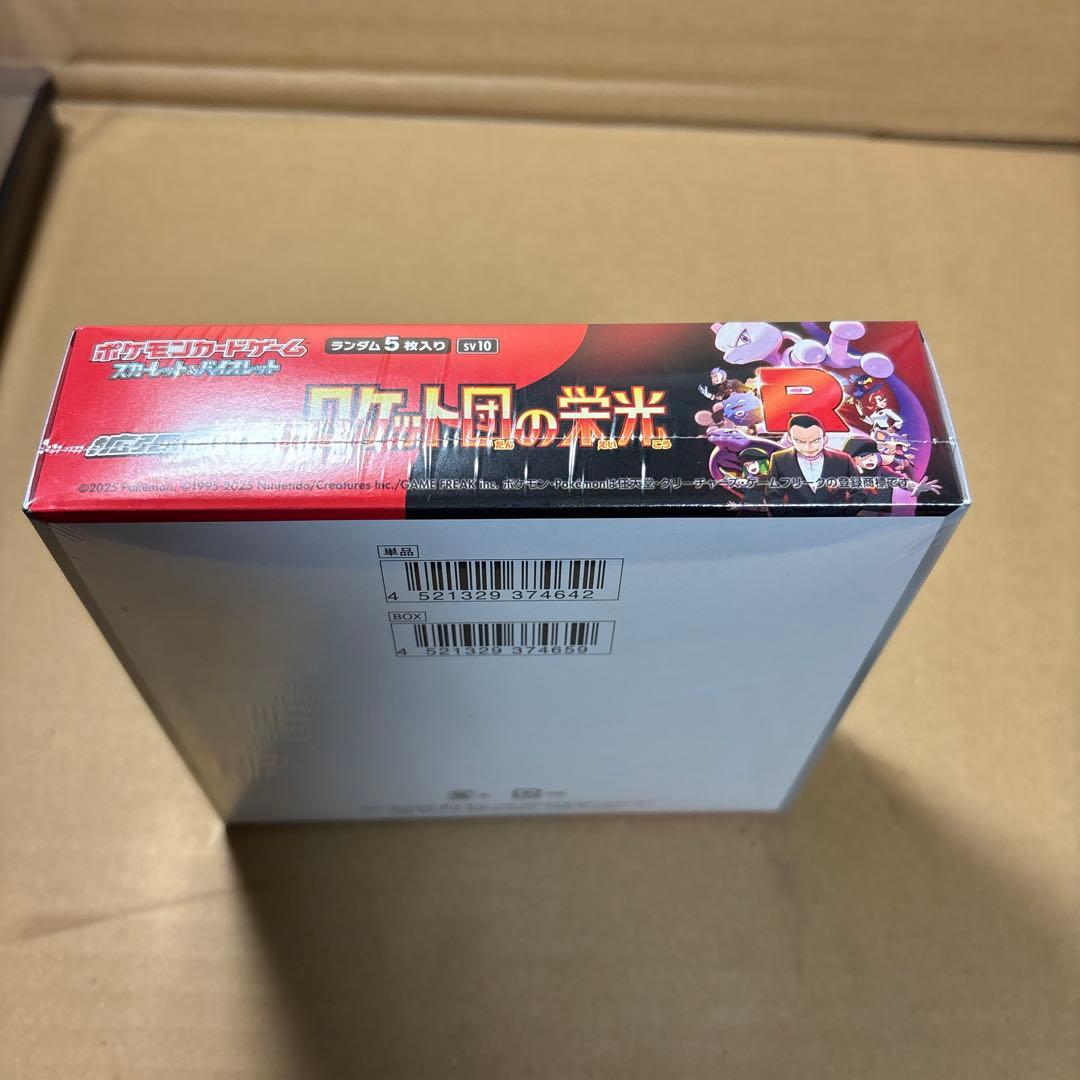 ロケット団の栄光 ボックス シュリンク付き