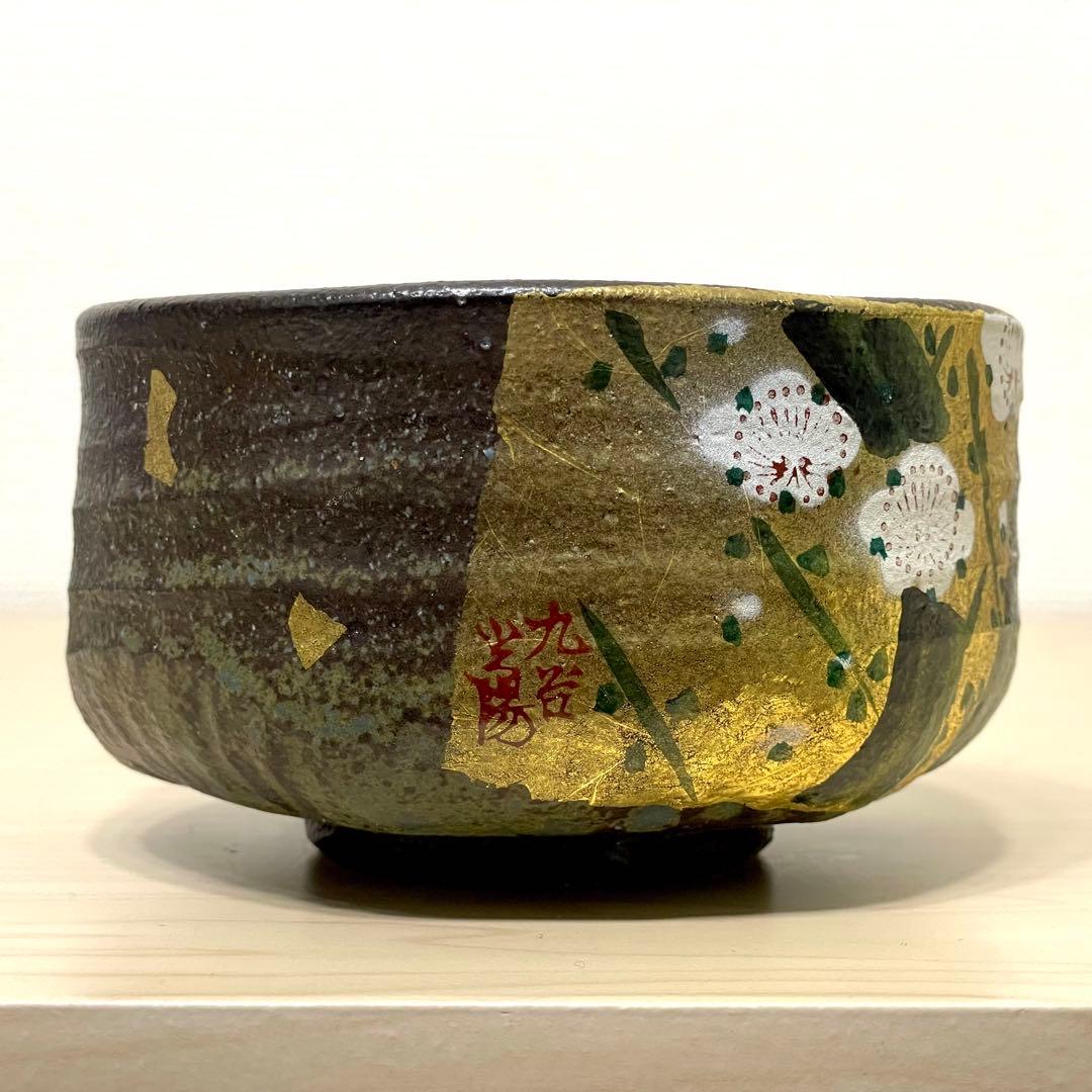 九谷焼 伝統工芸 抹茶碗 金箔梅 山田登陽志 九谷光陽 茶器 茶道具 陶器