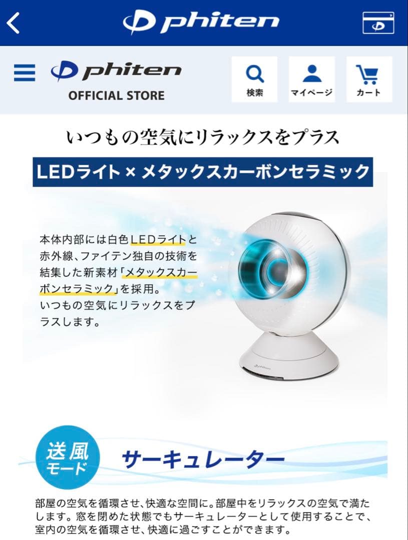 Phiten 健康浴エアー サーキュレーター　扇風機