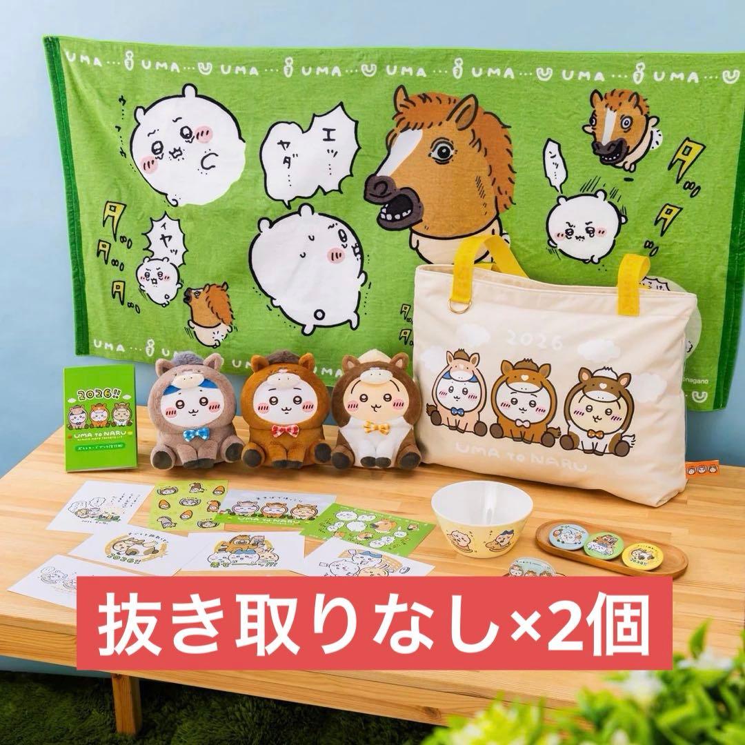 未開封2袋 ちいかわマーケット　ハッピーバッグ2026（午年）