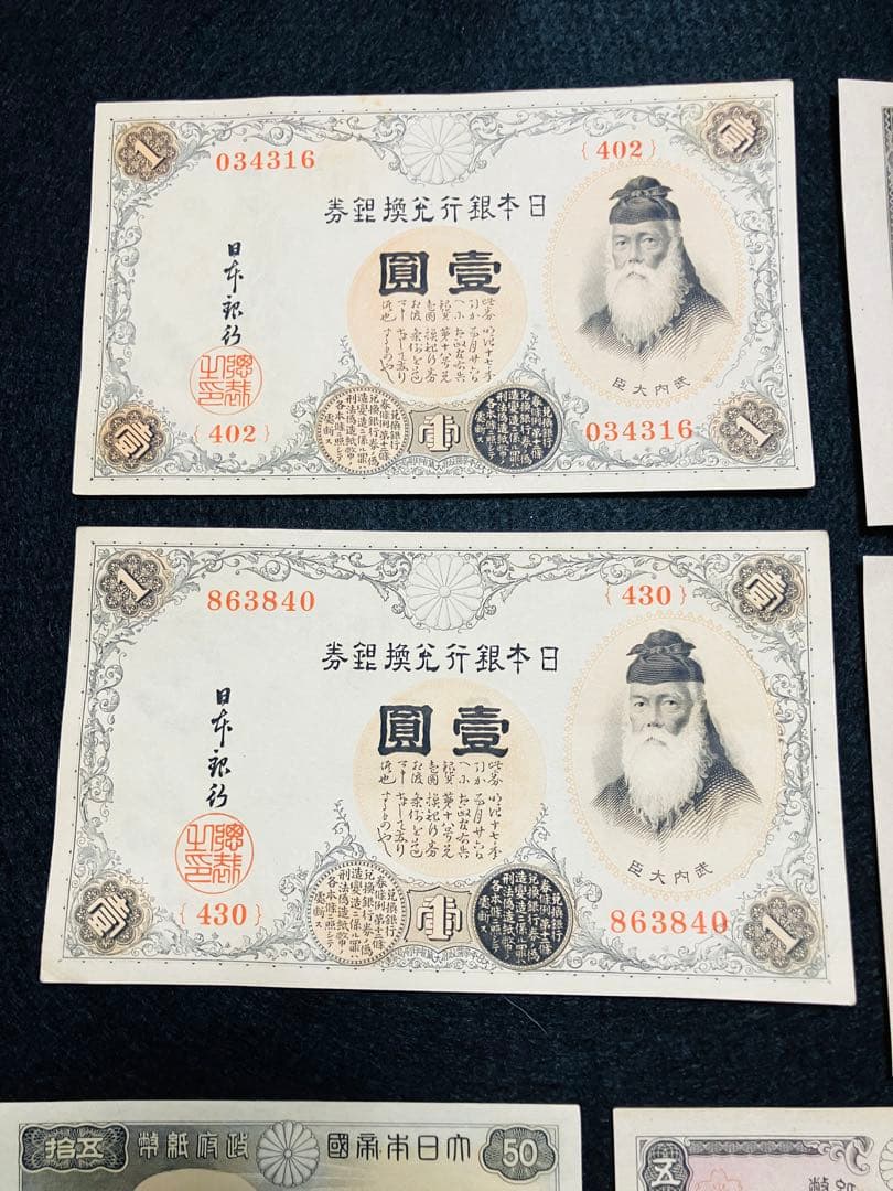 専用‼️旧紙幣　昔のお札　ピン札未使用　おまとめ オマケ付き