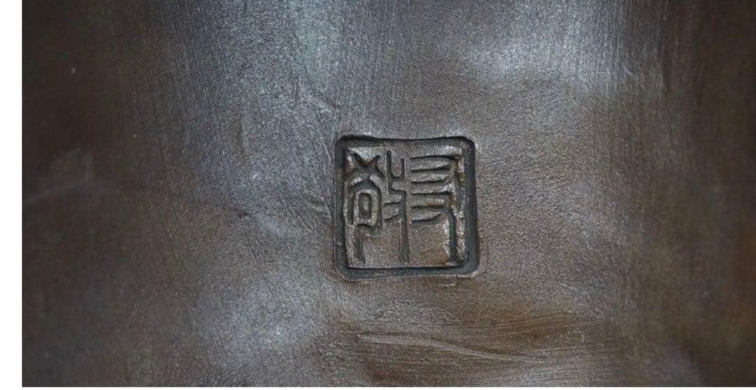 送料無料　昭和の名工　木村友敬作　胡麻備前　鳩置物