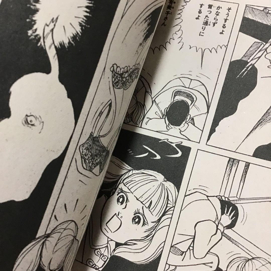 好美のぼる　現代怪談① のろいの肌着