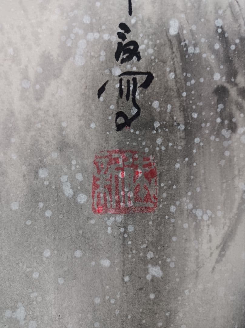 美品 開運 縁起物 五穀豊穣 繁盛 軸 雪 絵 中国 風水 四柱推命 インテリア