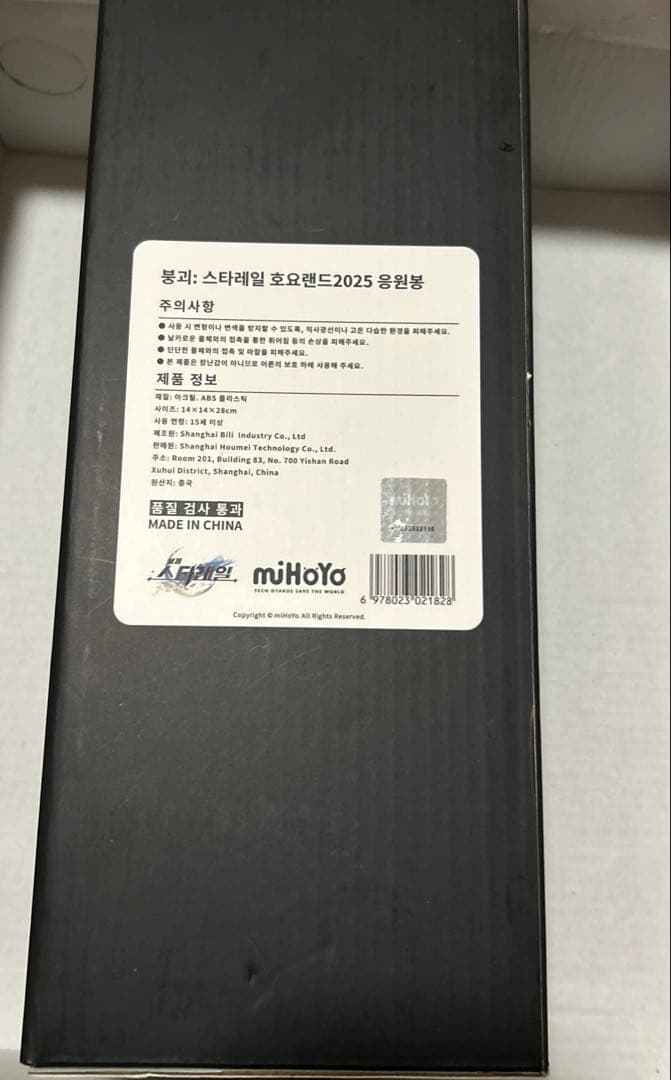 崩壊スターレイル スタレ 応援棒 ホヨランド ペンライト