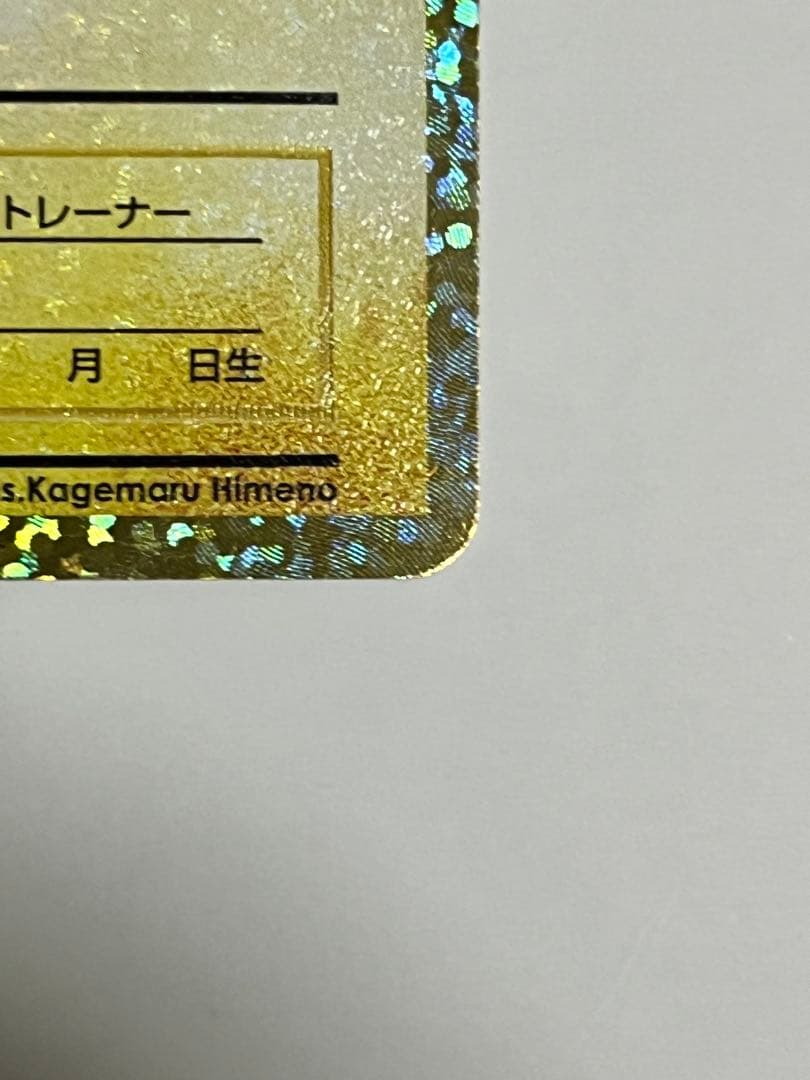 お誕生日ピカチュウ 25th 007/025 のピカチュウ