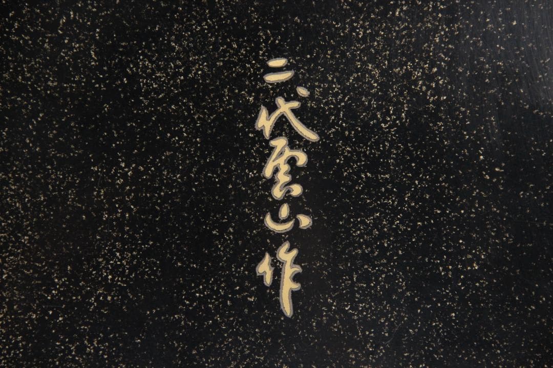 二代雲山作　蒔絵彩色　胡蝶蘭図　漆塗　硯箱　書道具　美品　時代物 EG1-20