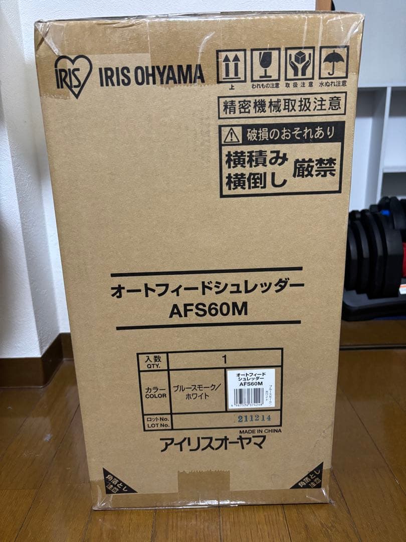 【新品未開封】アイリスオーヤマ オートフィードシュレッダー AFS60M