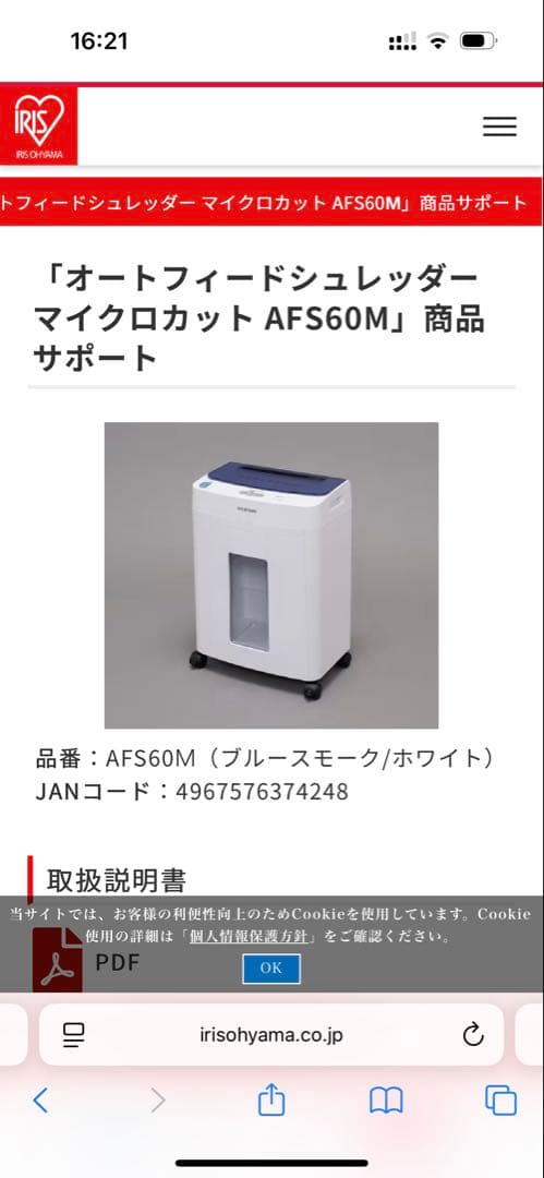 【新品未開封】アイリスオーヤマ オートフィードシュレッダー AFS60M