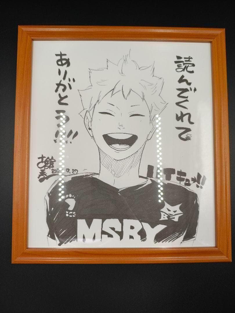 ハイキュー 日向翔陽 複製 色紙 サイン 完結記念 ジャンプGIGA 当選品