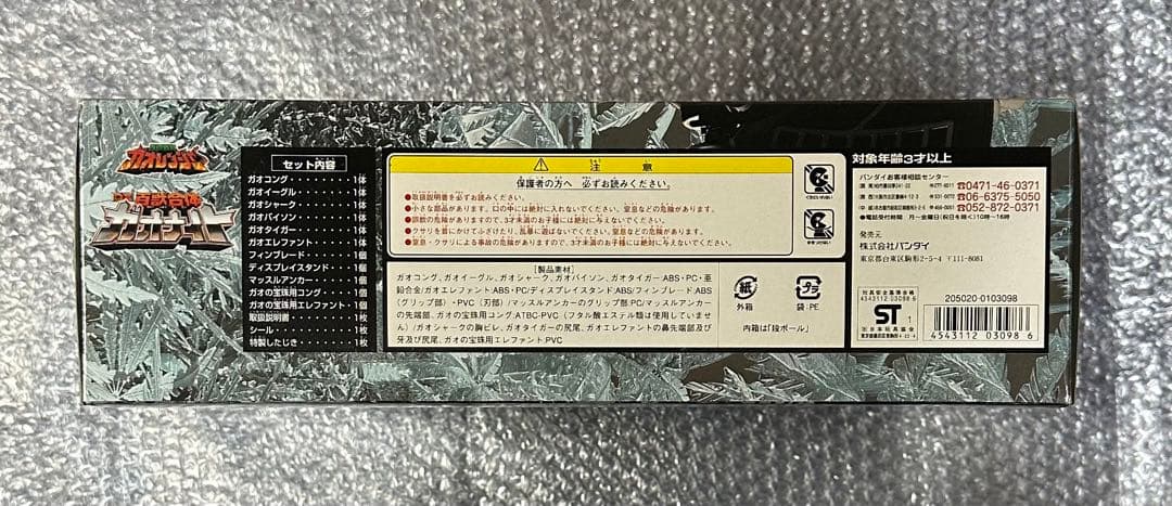 百獣戦隊ガオレンジャー　DX百獣合体　ガオナイト　トイザらス　限定　下敷き付き