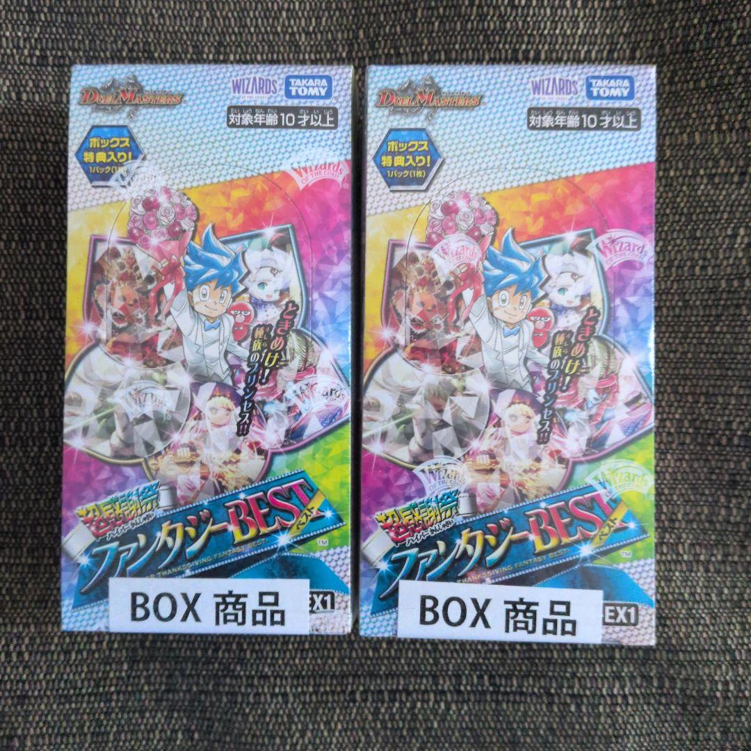 ファンタジーBEST BOX 2個セット　未開封
