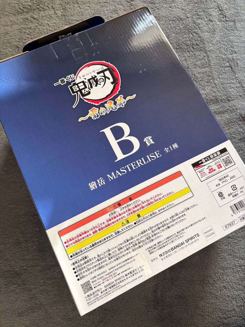 鬼滅の刃 獪岳 フィギュア 一番くじ