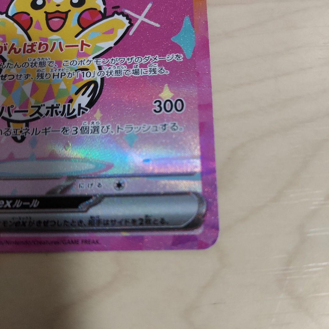 k*す様 ポケモンカード　ピカチュウex SAR