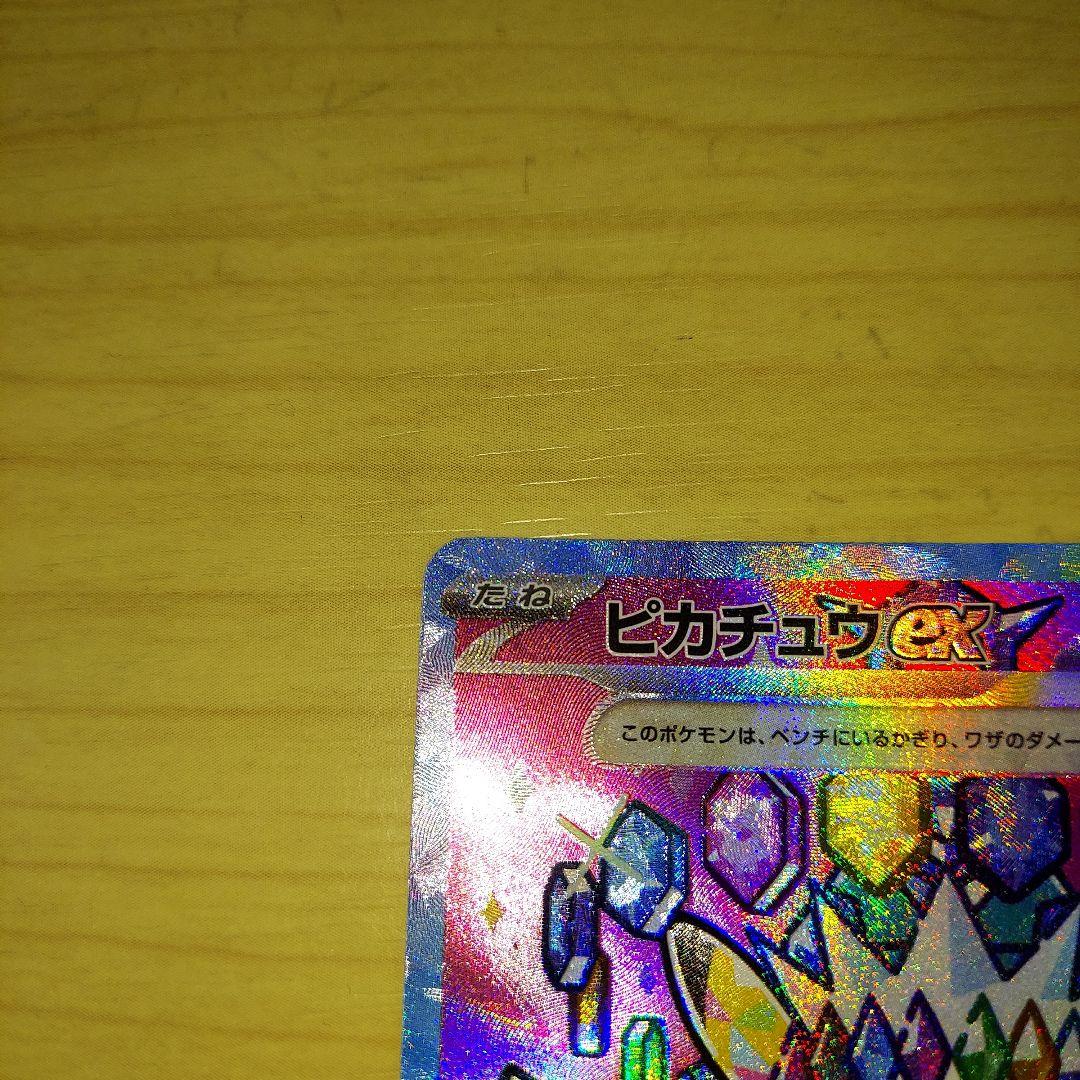 k*す様 ポケモンカード　ピカチュウex SAR