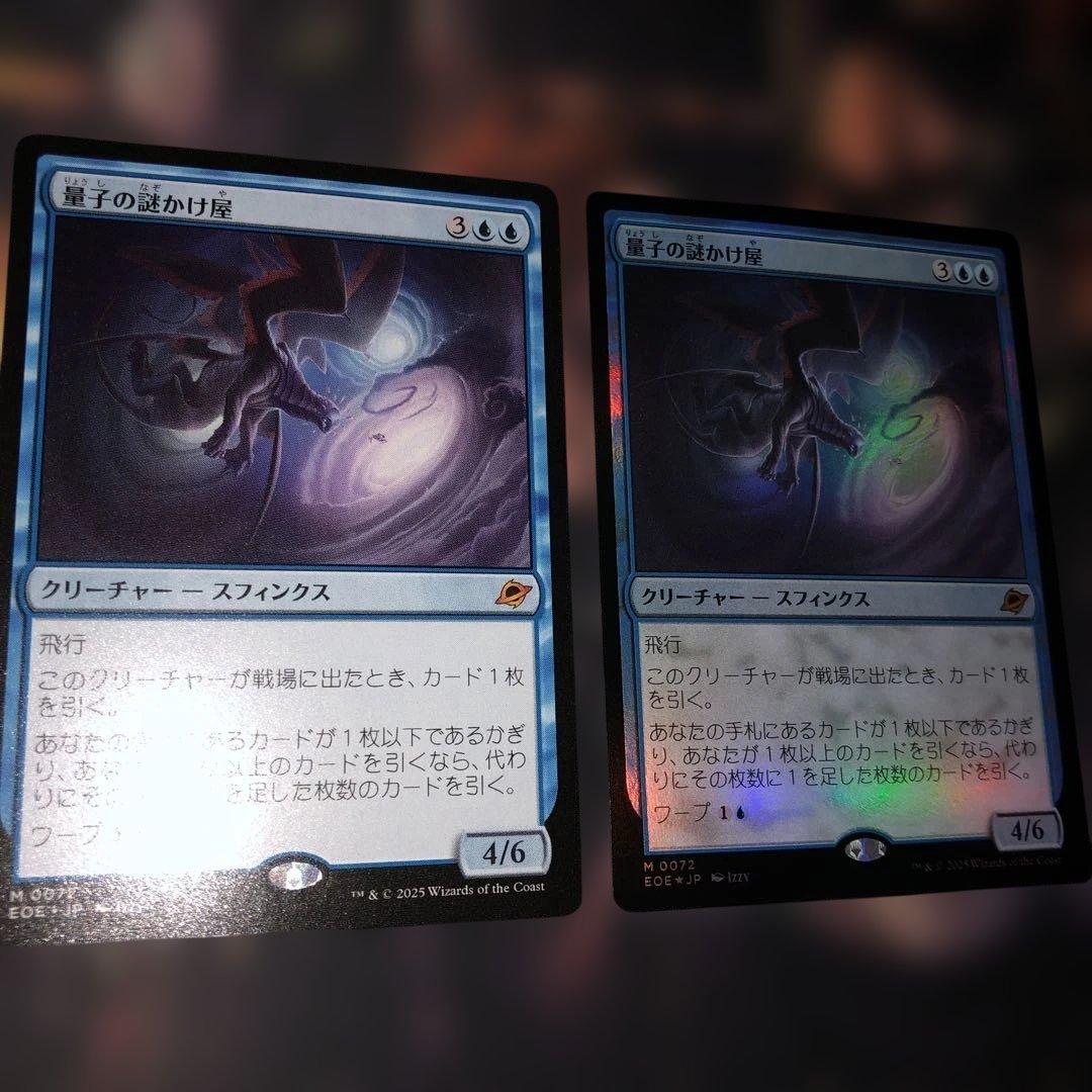 MTG 久遠の終端　量子の謎かけ屋2枚セット