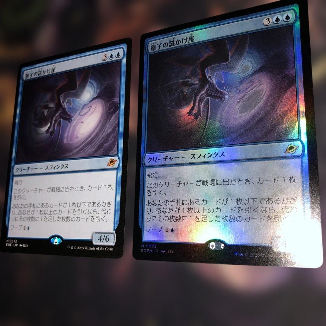 MTG 久遠の終端　量子の謎かけ屋2枚セット