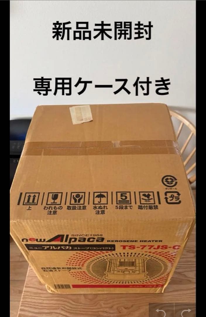 ニュー アルパカ ストーブ 専用ケース付TS-77JS-C ブラック