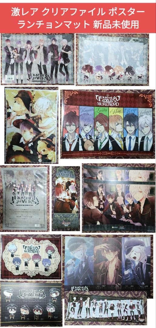 逆巻 ポスター ランチョンマット DIABOLIK LOVERS ディアラバ