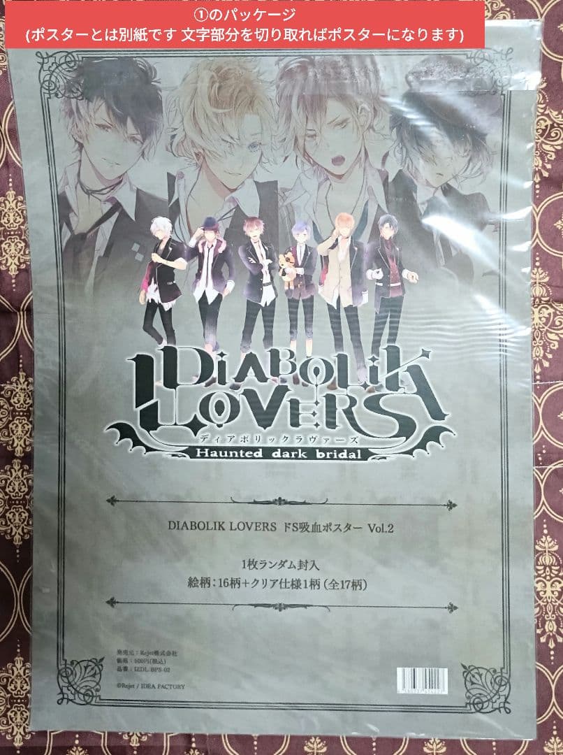 逆巻 ポスター ランチョンマット DIABOLIK LOVERS ディアラバ