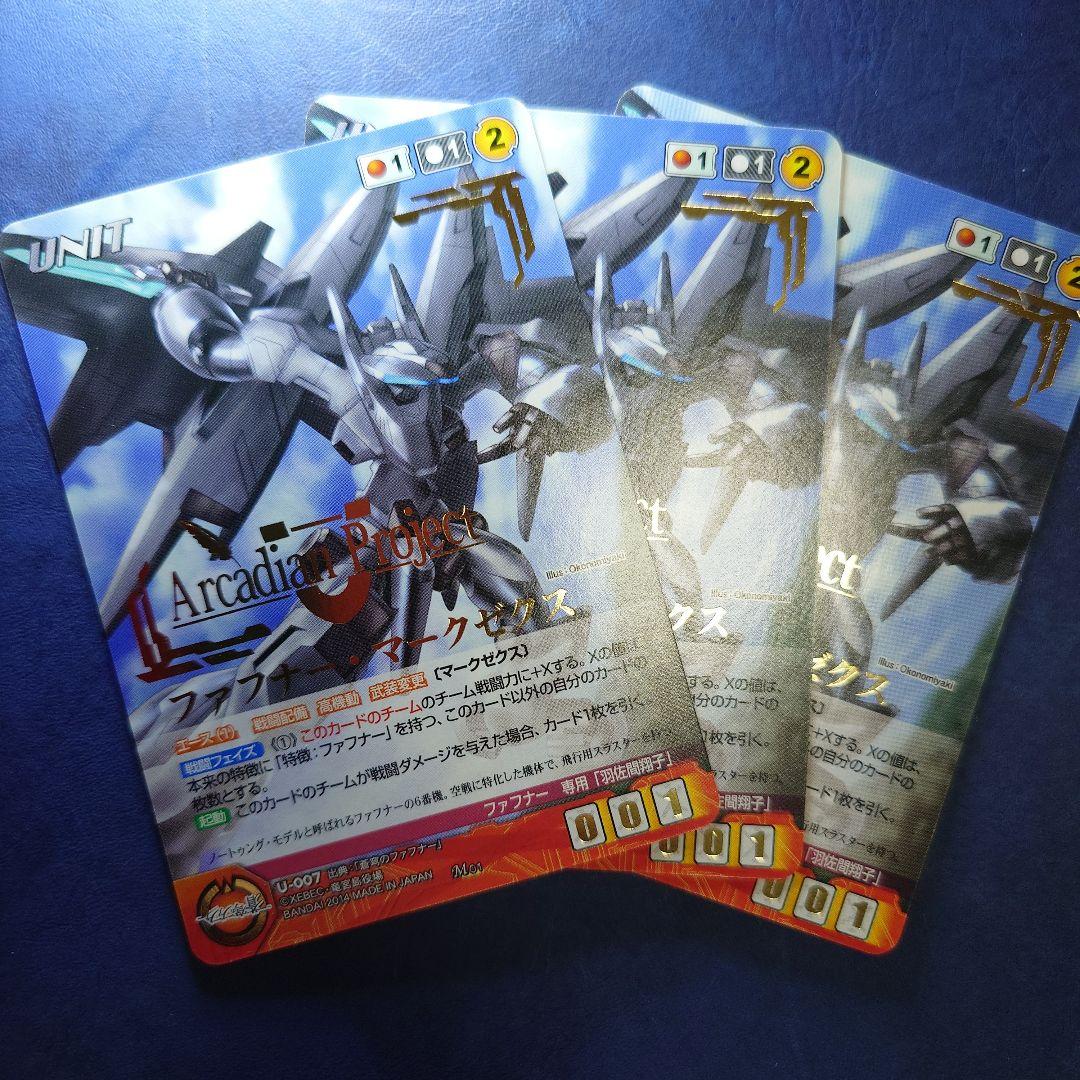 ファフナー　セット　クルセイド