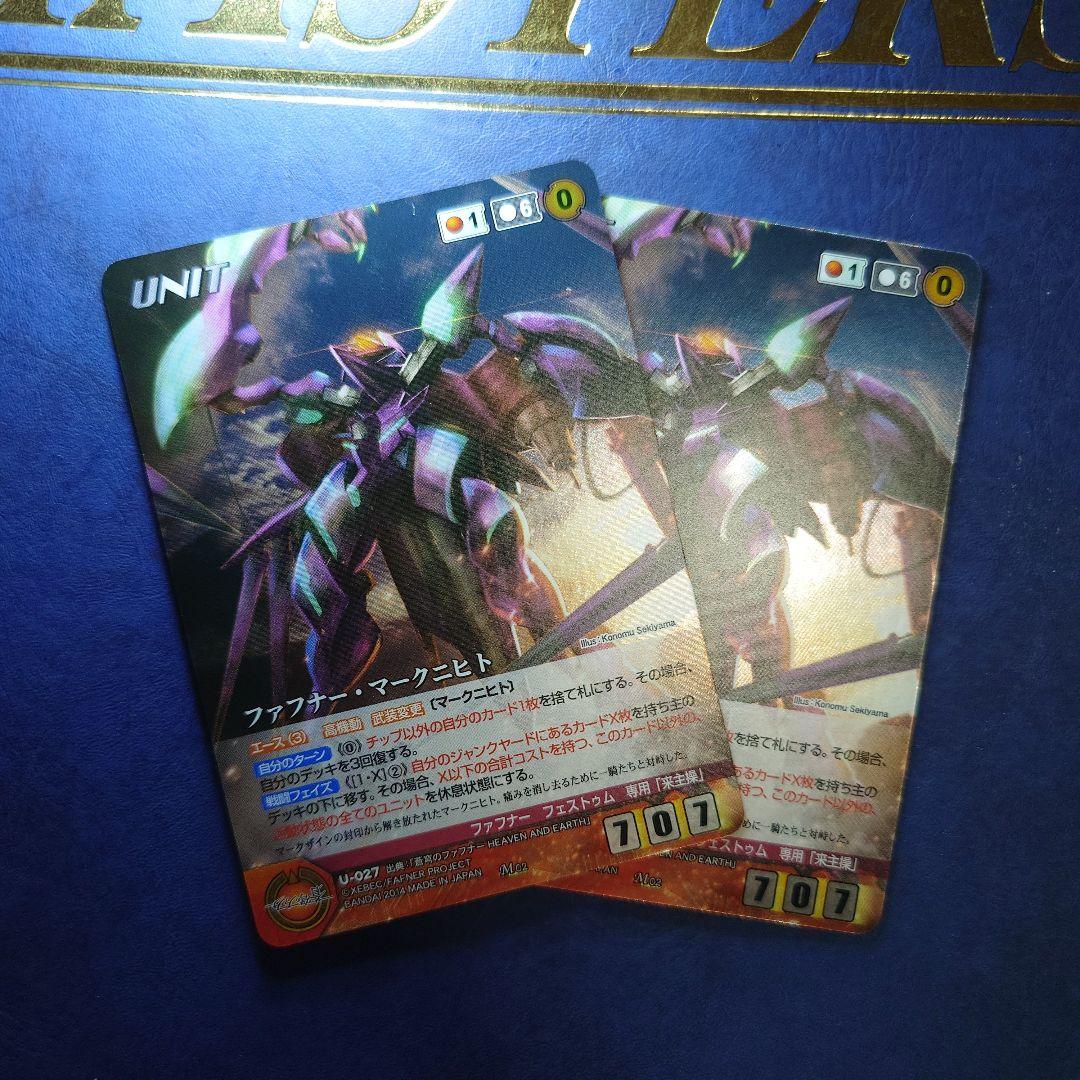 ファフナー　セット　クルセイド