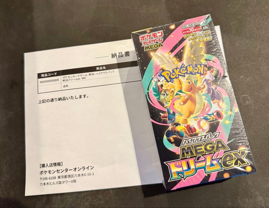 ポケモンカードMEGA ハイクラスパック ドリームex 1BOX　シュリンク付き