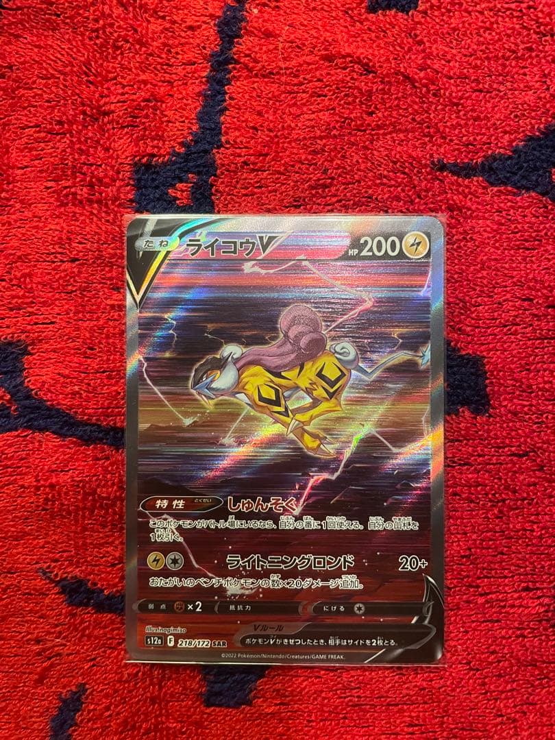 ポケモンカード　Vユニ　sarセット　 ライコウv