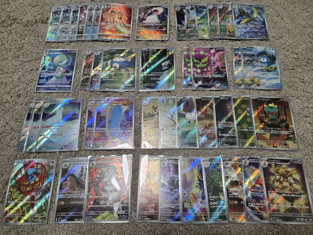 ポケモンカード　AR45枚まとめ売り