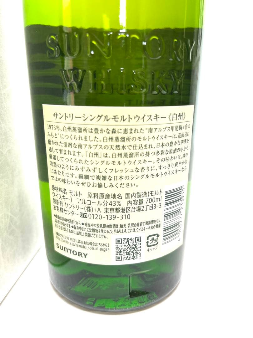 サントリー 白州 シングルモルトウイスキー 700ml