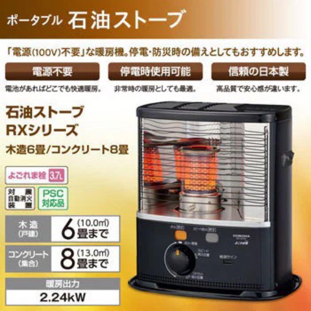 新品未開封★CORONA 石油ストーブ RX-2218Y-HD 6畳〜8畳対応