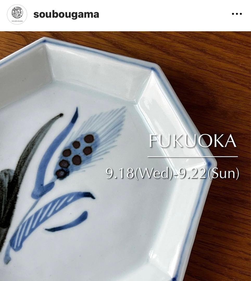 艸茅窯　川野恭和　木工額　民藝磁器　皿　染付